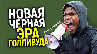 Цвет настроения чёрный! Зачем "перекрашивают" современное кино? Кому это выгодно и к чему приведет?