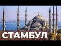 Стамбул на карантине? Прогулка в Ускюдар. Турция 2021