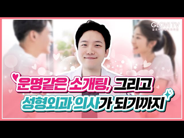 글로비의 인기남😎 전정진 원장님 파헤치기!