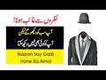 Nazron Se Ghaib Hone Ka Amal I Nazar Bandi Ka Amal I Amil Muhammad Irfan Amliyat Nazron Se Ghaib Hone Ka Amal I Nazar Bandi Ka Amal I Amil Muhammad Irfan Amliyat