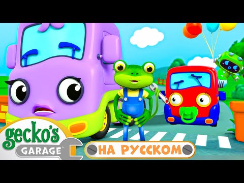 Первый визит Грузовичка | 30 минут｜Гараж Геккона — Мультики про машинки