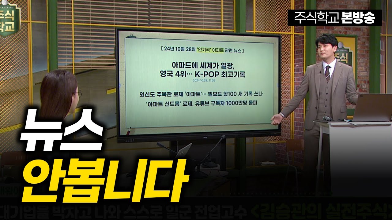 [실전주식] 뉴스 안봅니다