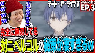 デート・ア・ライブⅤ 同時視聴