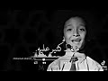 الغزال ريقه
