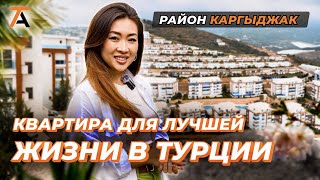 Комплекс с 5*** инфраструктурой! Меблированная квартира в Алании Каргыджак. Недвижимость в Турции