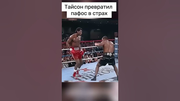 «Он смеялся… до первого удара Тайсона» #МайкТайсон #boxing #shortvideo #shorts