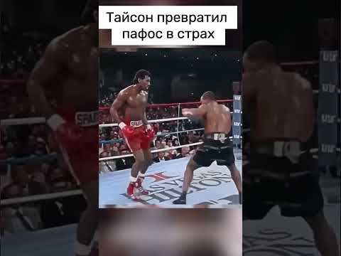 «Он смеялся… до первого удара Тайсона» #МайкТайсон #boxing #shortvideo #shorts