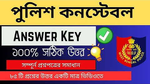 WBP Constable Answer Key 2025 🛑 WBP ANSWER KEY  2025 | WBP Expected Cutoff Marks 2025