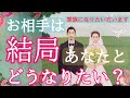 結局どうなりたいの？お相手様の深い本音を霊視したら物凄い計画がありました😍〔ツインレイ🔯霊感霊視🔮サイキックリーディング