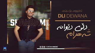 Shahram Sardar - Dli Dewana (شەهرام سەردار - دڵی دێوانە)