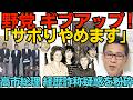 野党「サボりやめます」完全敗北 世論の不評と全然効果が無いと気がついてしまったかｗカッコ悪ｗｗｗ／高市総理、米国時代の経歴詐称疑惑を粉砕「先方に勤務証明書を発行してもらいました」260707