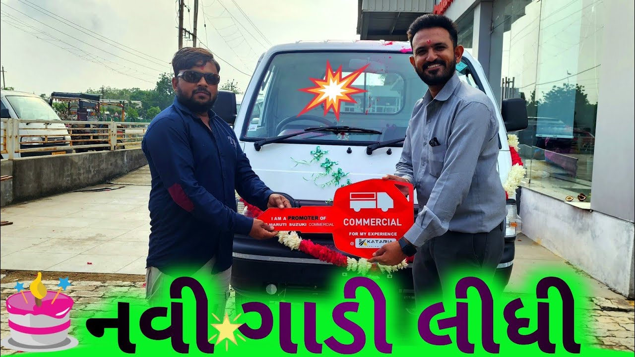 આજ તો નવી ગાડી લીધી🙏 ||My New Gadi||