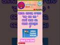 ସାଧାରଣ ଜ୍ଞାନ 💯 /odiagk /odiaquiz /dailygk /general knowledge #viral #shorts #ytshorts #odiagk #gk