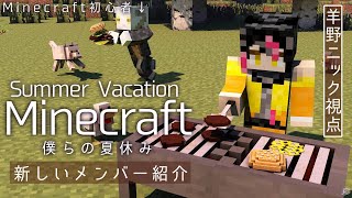 【#マイクラ】はじめてのマインクラフト with 大口ちび【羊野ニック】