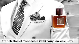 Franck Boclet Tobacco в 2023 году: да или нет?