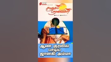 Janaki amma in male voice