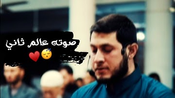 {وَخَشَعَتِ الأَصْوَاتُ لِلرَّحْمَنِ} تلاوة خاشعة من سورة طه | القارئ محمد العشي |طمأنينة |