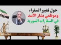 القرار الأمريكي وتغيير سفراء وموظفي النظام السابق القرار الأمريكي وتغيير سفراء وموظفي النظام السابق