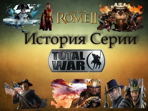 История Серии Total War. Часть Первая.Становление Creative Assembly и создание Shogun:Total War