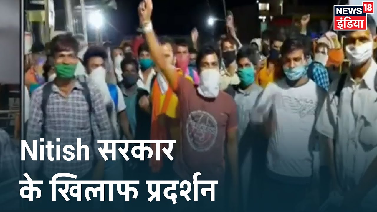COVID-19: Jhansi में Bihar के प्रवासी मजदूरों ने Nitish सरकार के खिलाफ जमकर नारेबाजी की