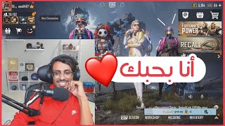 أبو اياد يفرح طفل مصري برويال باس و شعبية 🥺❤️ ببجي موبايل | PUBG MOBILE