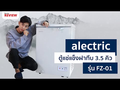 Alectric ตู้แช่แข็งฝาทึบ 3.5 คิว รุ่น FZ-01 | topvalue review