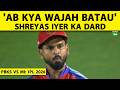 🔴PBKS vs MI: ‘Ab Kya Wajah Batau’, Punjab Ki Lagatar Panchvi Haar Par Bole Shreyas Iyer | IPL 2026