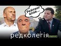 Рейтингові змагання, влада VS медіа. Хто кого? | РЕДКОЛЕГІЯ