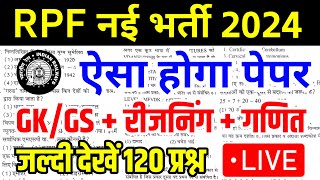 RPF online classes 2024 | RPF New Vacancy 2024 | RPF New Vacancy | RPF constable paper | RPF 2024