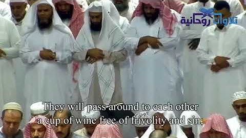 سورة الطور الشيخ ياسر الدوسري من الحرم المكي رمضان 1439