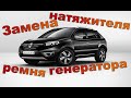 Замена натяжителя ремня генератора Renault Koleos 2.5