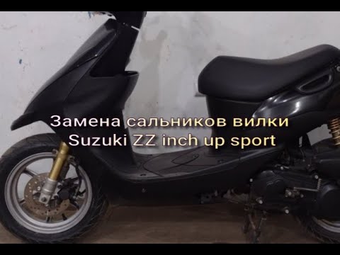 Замена сальников вилки Suzuki ZZ inch up sport