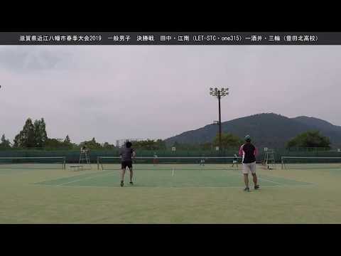 [想い出]滋賀県近江八幡市ソフトテニス春季大会2019　一般男子　決勝戦　田中・江南（LET STC・one315）ー酒井・三輪（豊田北高校）