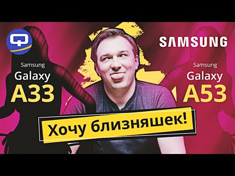 Samsung Galaxy A53 5G vs Samsung Galaxy A33 5G. Как две капли воды?