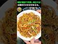 9割が最初で失敗…焼きそばは絶対そのまま炒めるな。 #健康 #食品 #高齢者の健康 #生活の知恵