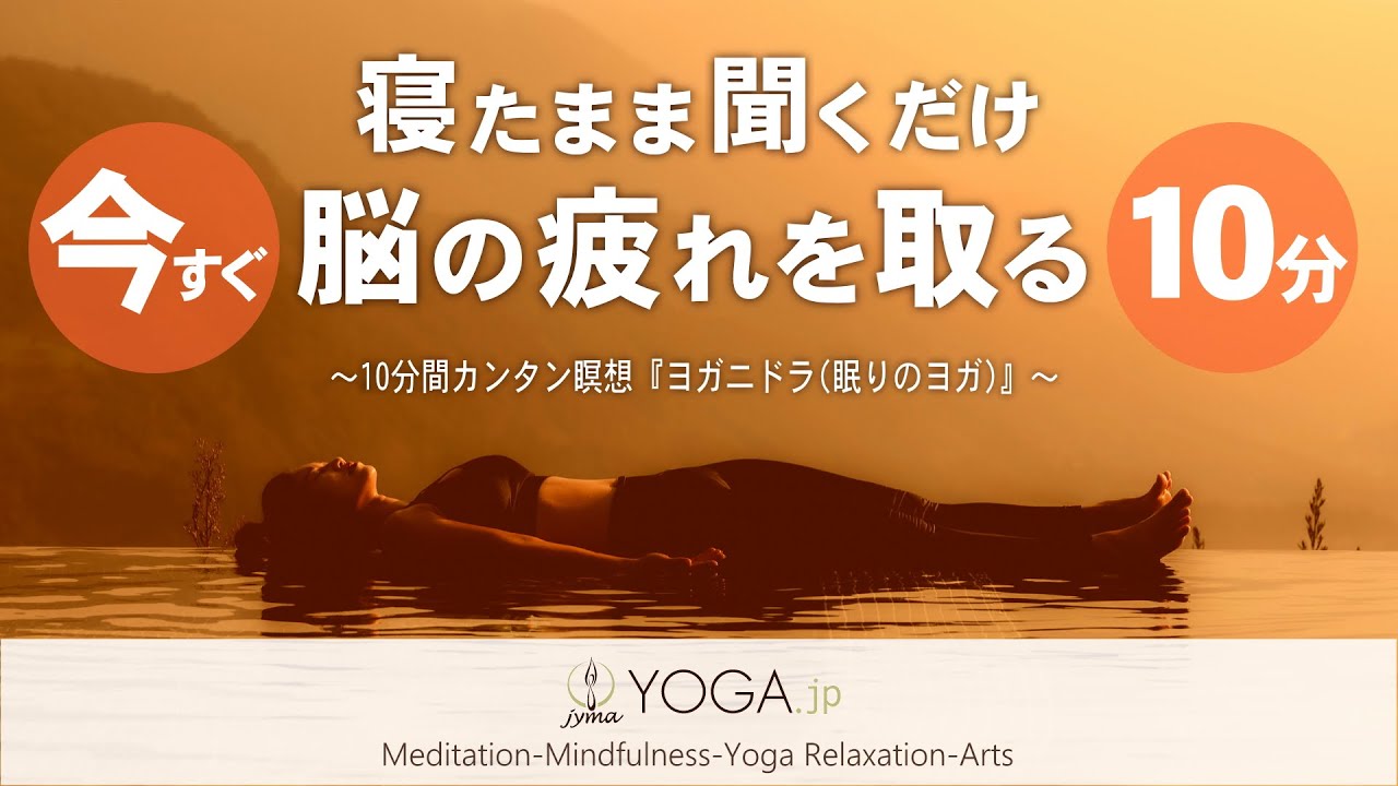 Just listen while lying down, 10-minute version] A simple