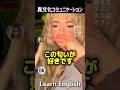 指で理解する異文化コミュニケーション#shorts #英語学習 #美女 #英会話 #英語字幕 #彼女と学ぶ英会話カフェ