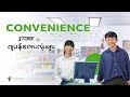 convenience store သုံး ဂျပန်စကားလုံးများ