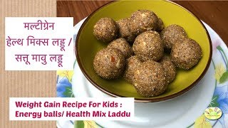 Weight gain recipe : Multi grain health mix laddu/ Sattu Mavu Laddu