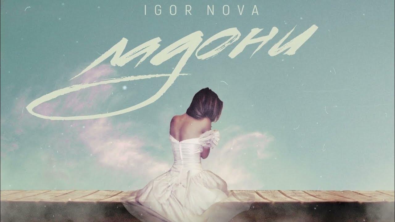 Igor Nova & Mentura - Сады / Премьера 2023 - YouTube