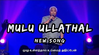 Mulu Ullathal Ummai Thuthipaen (முழு உள்ளதால்)| Sam P Chelladurai | AFT New Song chords