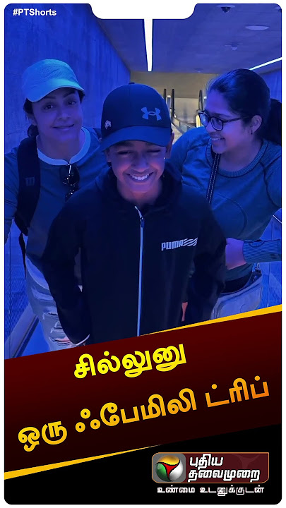 சூர்யா, ஜோதிகா family trip | #shorts | #actorsurya | #jyotika | #familytrip