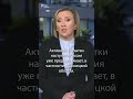 "Мы здесь расходный материал": Мобилизованные не хотят в штурмовики | #shorts