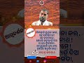 ଦିନରାତି ପ୍ରାଥନା କର ,ହେ ଗୌରିନାଥ #sanatandharma #shorts #viral #viralvideo #shreekrishna #jayjagannath