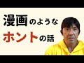 【無慈悲】道場破りは実在します。容赦なき返り討ちの歴史を紹介します。(船木誠勝)
