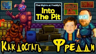 видео: Бэбэй РУИНИТ на ХУДШУЮ концовку и делает МНЯМ-МНЯМ-МНЯМ | Five Nights at Freddy’s: Into the Pit картинка: Бэбэй РУИНИТ на ХУДШУЮ концовку и делает МНЯМ-МНЯМ-МНЯМ | Five Nights at Freddy’s: Into the Pit