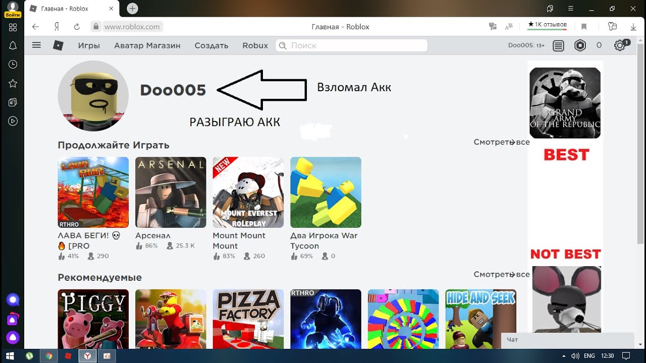 Как вернуть акк в роблоксе. Аккаунты в РОБЛОКС. Взломаный АК В РОБЛОКСЫ.