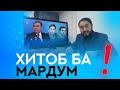 Хитоб ба мардуми точик / Хитоби Мухаммадикболи Садриддин ба Рахмонов №12