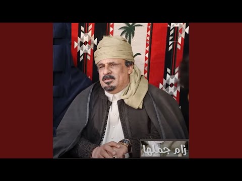 زام جملها