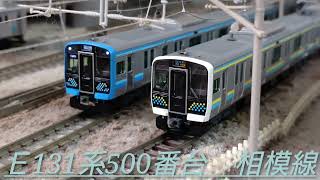 JR東日本 相模線  E131系500番台　　鉄道模型(N scale model) ジオラマ( My layout)